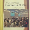 วันที่ 16 สิงหาคม 2566 เวลา 14.00 น. ดาบตำรวจโชคดี  คงสงด้วง กรรมการ และนางสาวกิ่งกาญจน์ เกิดสุข ผู้จัดการ เป็นตัวแทนสหกรณ์ออมทรัพย์ตำรวจภูเก็ต จำกัด เข้าร่วมประชุมใหญ่สามัญประจำปีสหกรณ์ออมทรัพย์ พนักงานลากูน่า ภูเก็ต จำกัด ณ โรงแรมอังสนา
